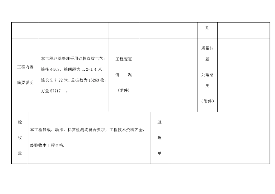 桩基工程质量验收记录_第2页