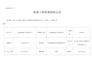 桩基工程质量验收记录