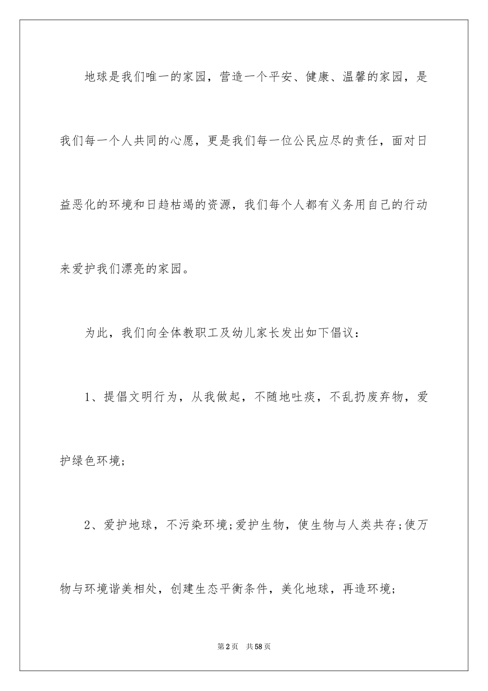 2024世界地球日倡议书_21_第2页