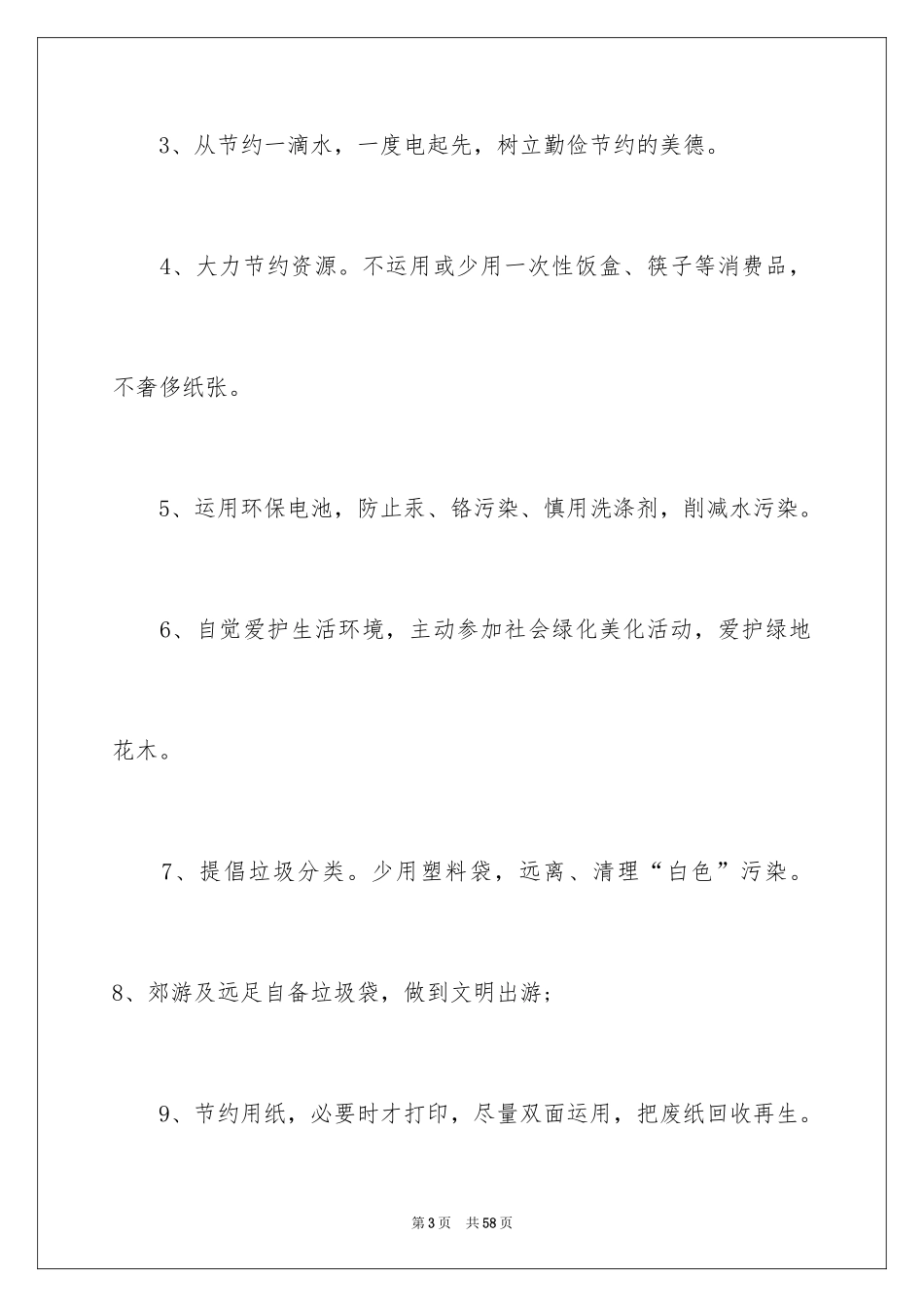 2024世界地球日倡议书_21_第3页
