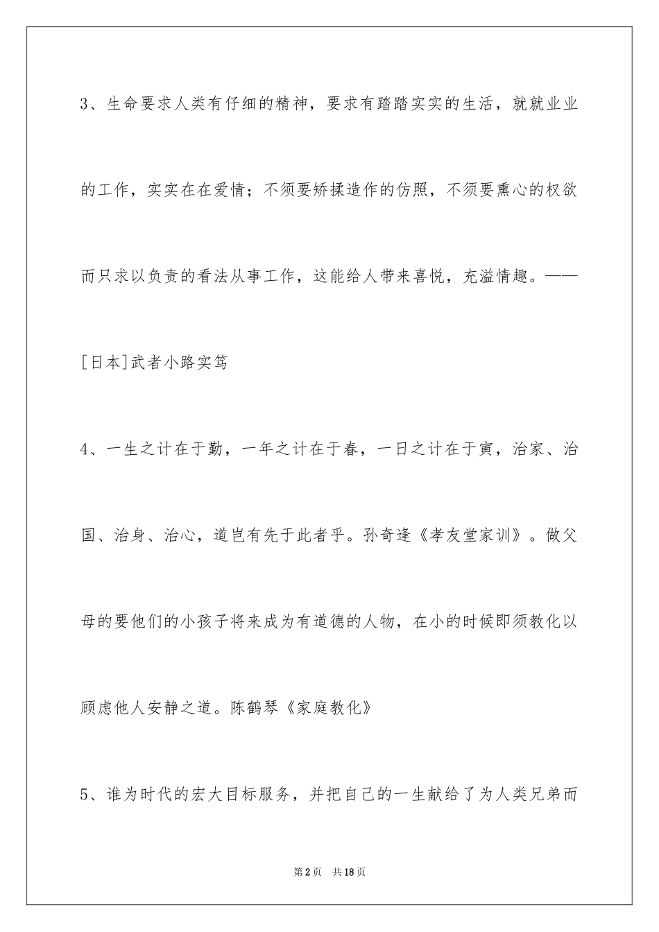 2024人生感悟格言85条_8_第2页