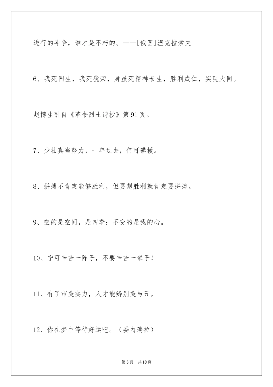 2024人生感悟格言85条_8_第3页