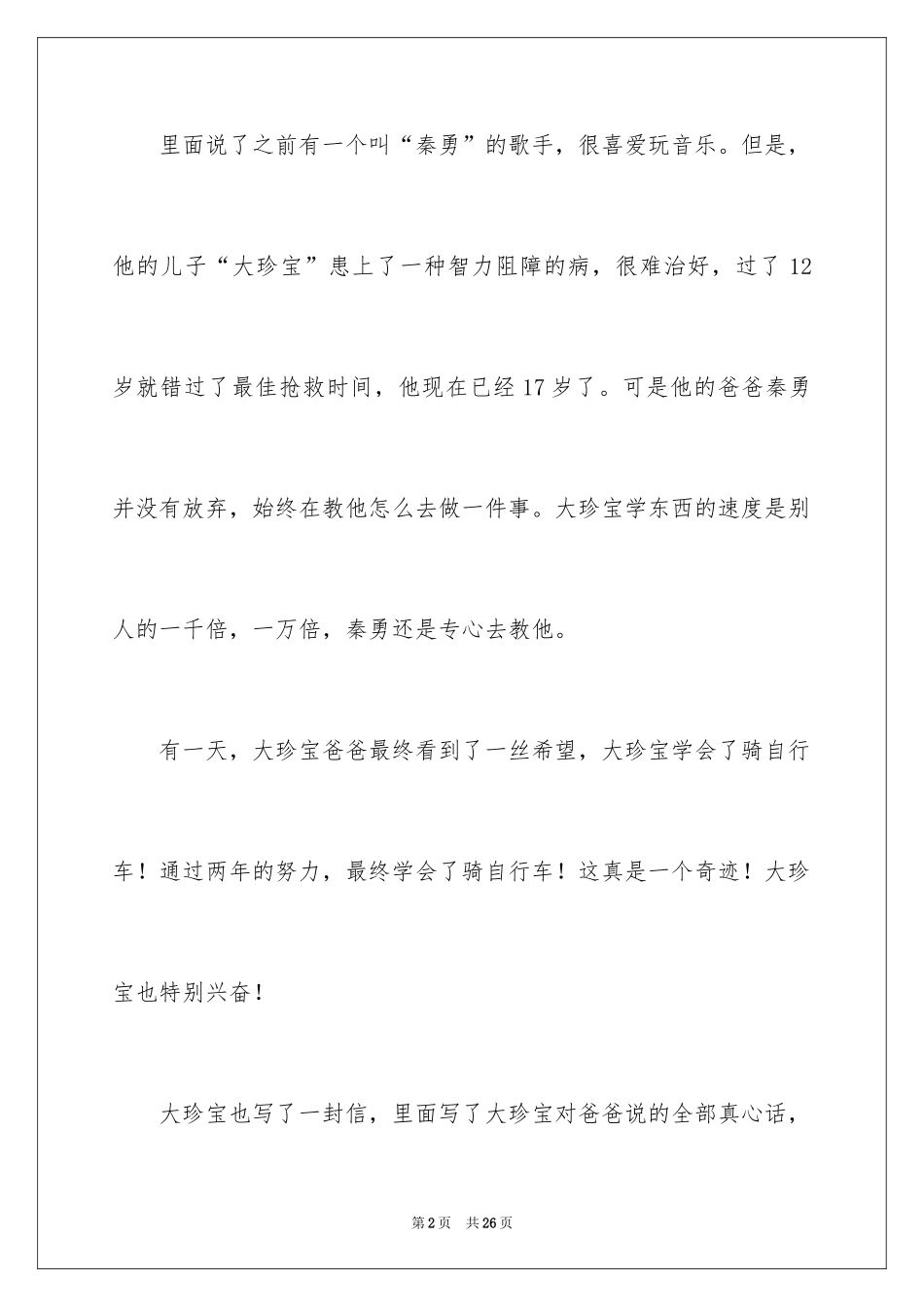 2024《开学第一课》观后感_183_第2页