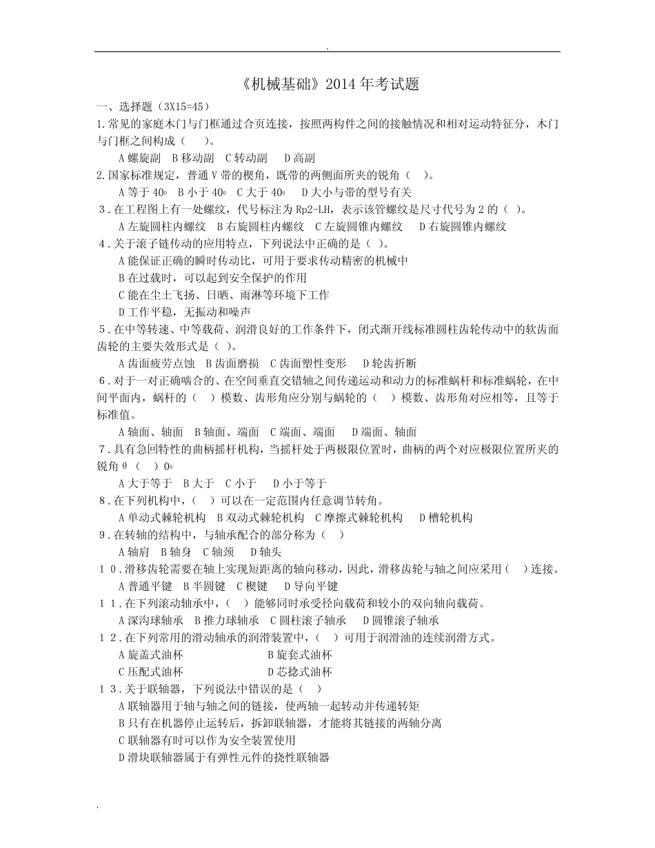图书报刊发行员培训试题 _第1页