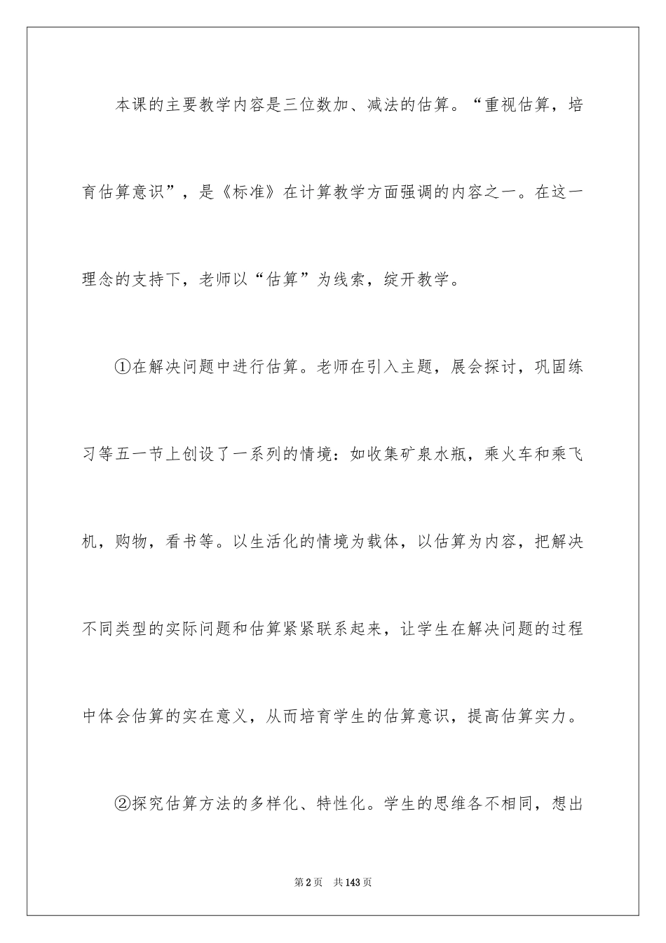 2024万以内的加法和减法教案_1_第2页