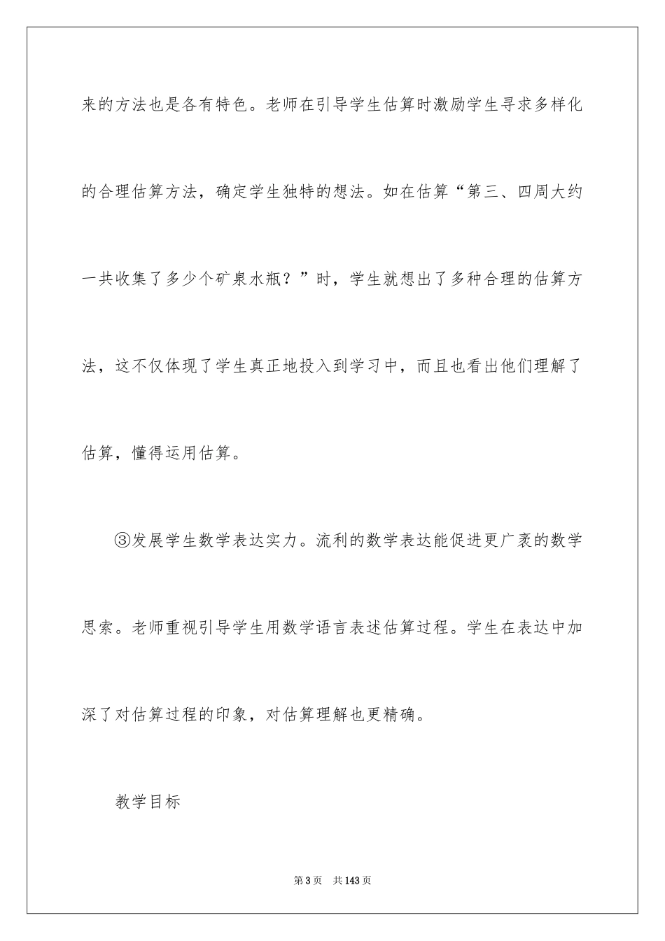 2024万以内的加法和减法教案_1_第3页