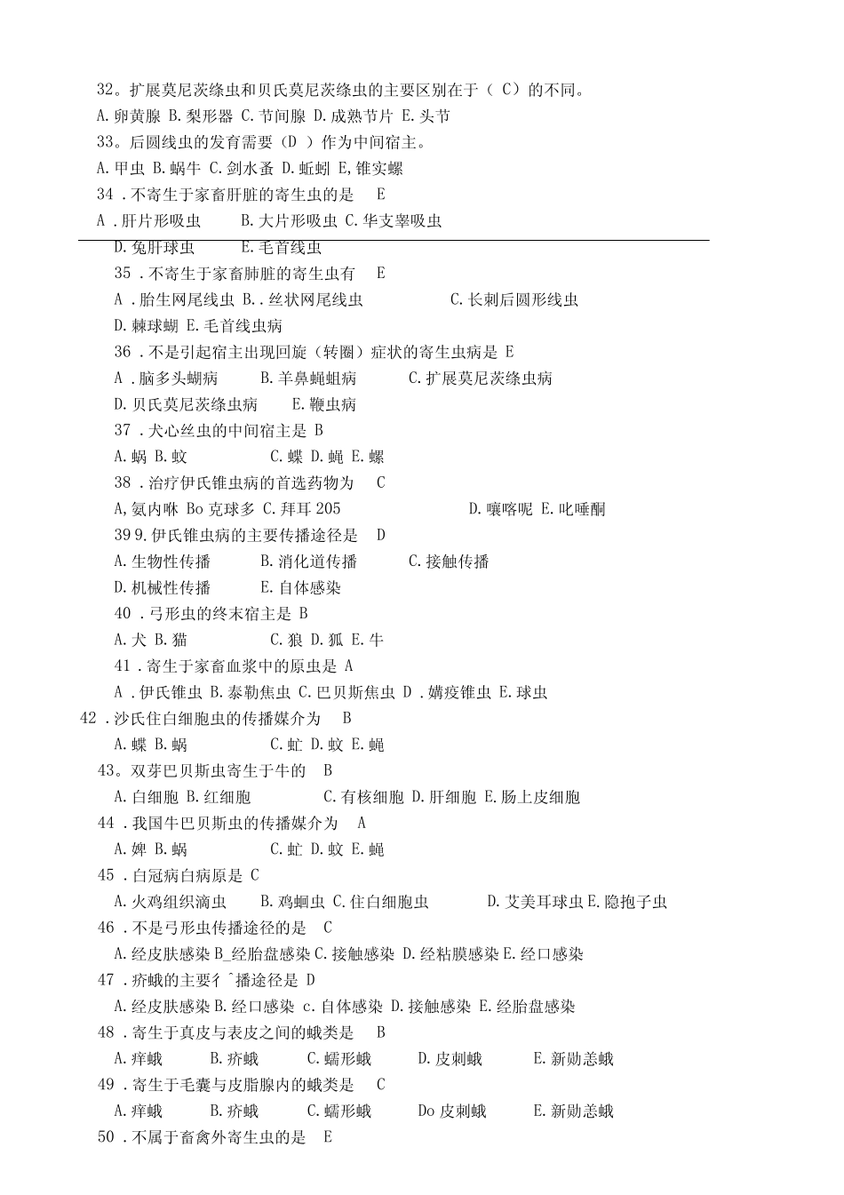 兽医寄生虫学(含答案) _第3页
