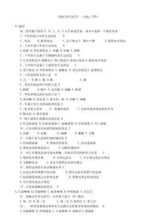 兽医寄生虫学(含答案) 