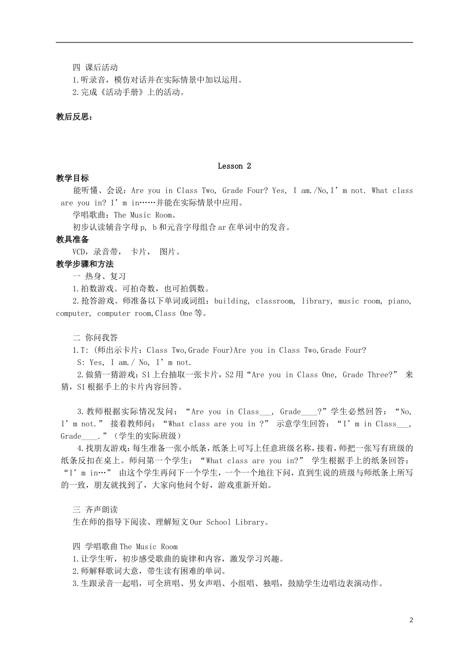 四年级英语上册 Unit 1 Our School教案 闽教版_第2页