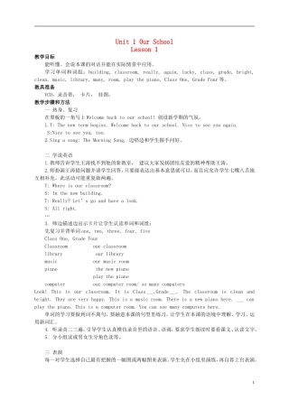 四年级英语上册 Unit 1 Our School教案 闽教版