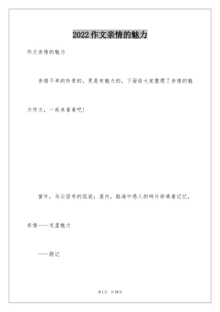 2024作文亲情的魅力