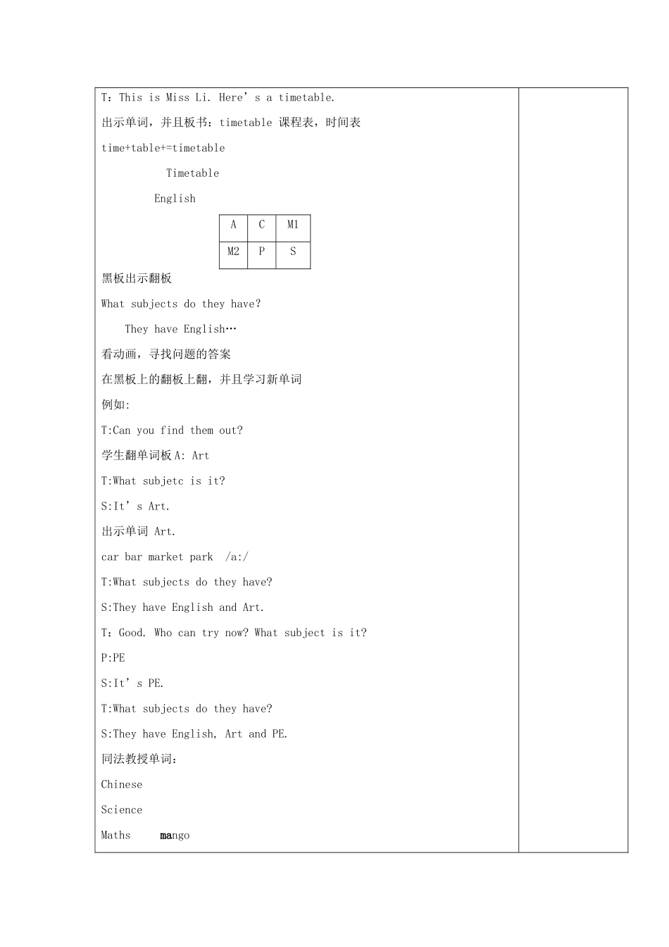 四年级英语上册 Unit 1 School Subjects教案（4课时） 广东版开心-广东版小学四年级上册英语教案_第3页