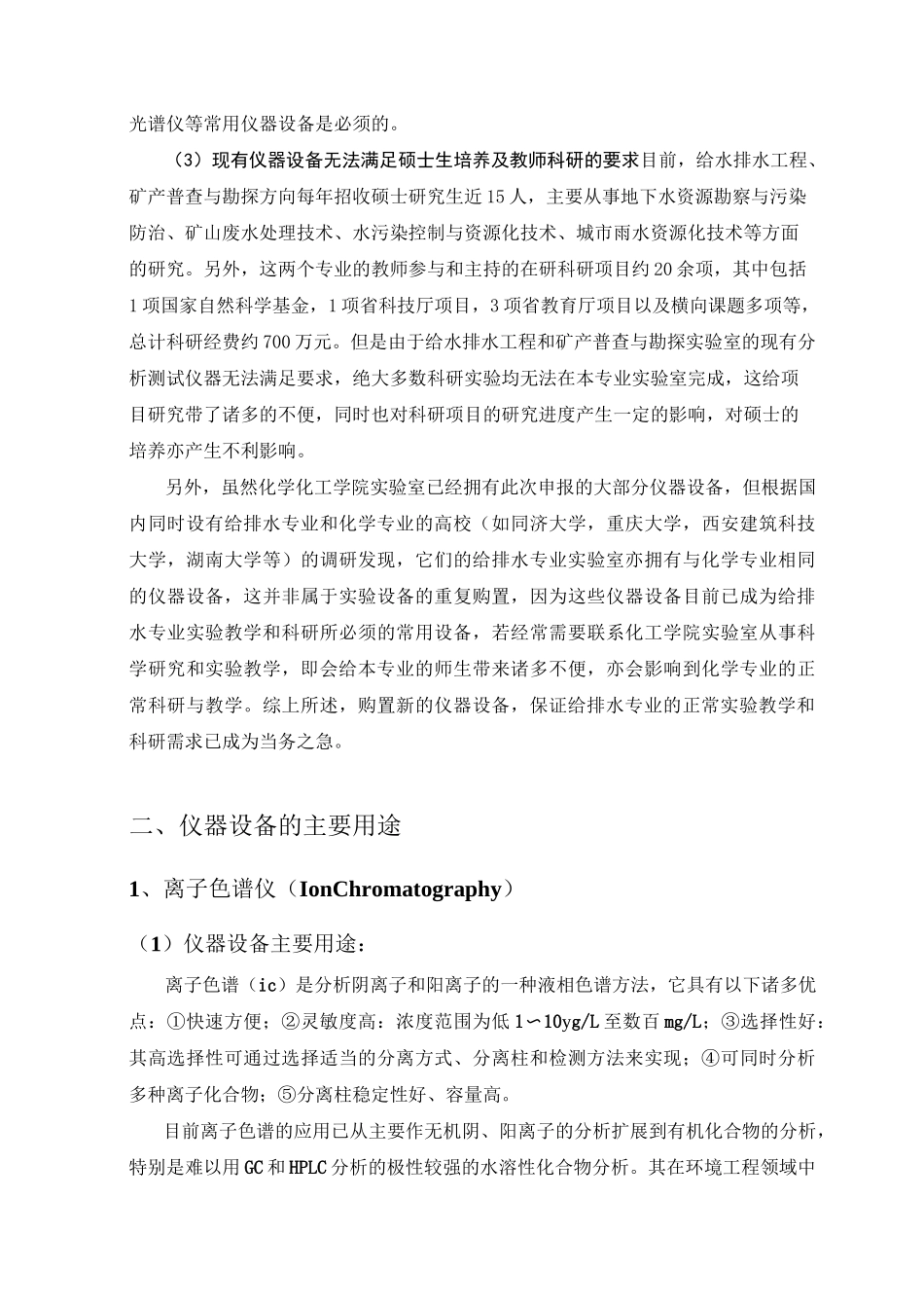 设备购置论证报告全解_第3页