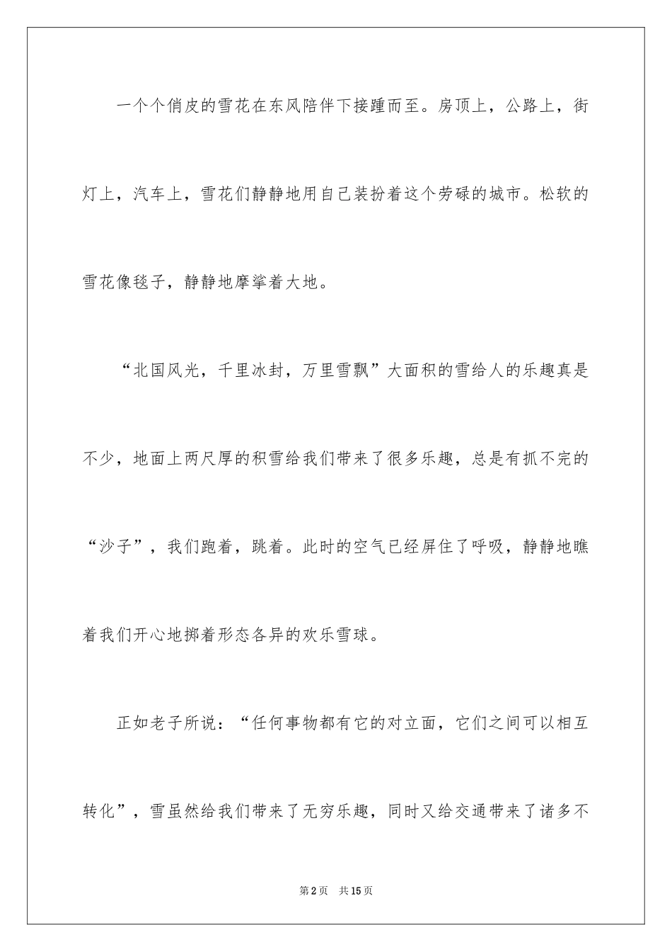 2024七年级优秀作文_8_第2页