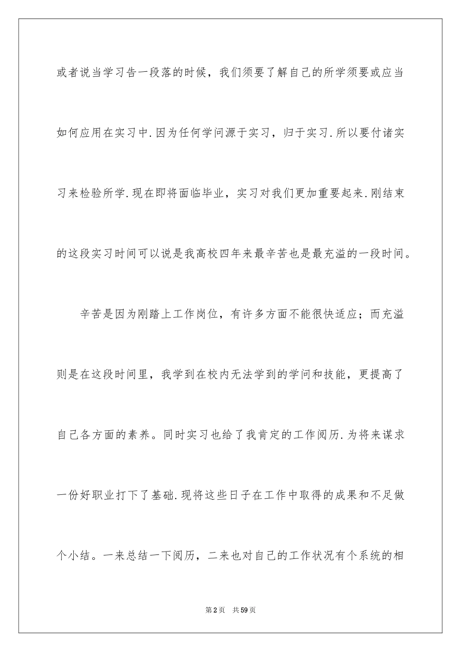 2024会计类实习报告_131_第2页