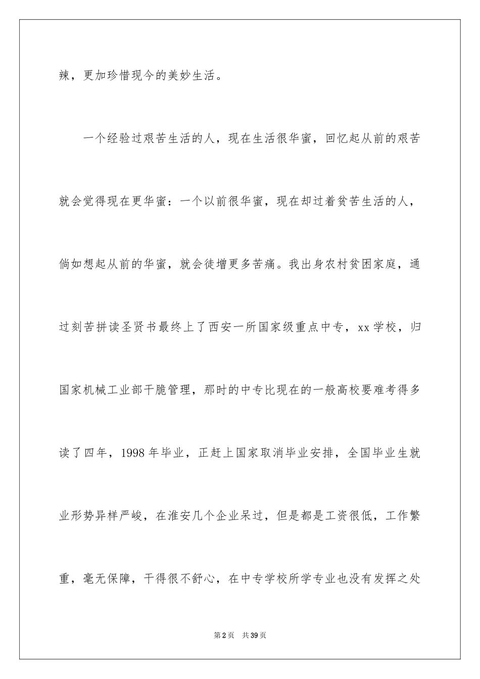 2024三八妇女节演讲稿_1241_第2页