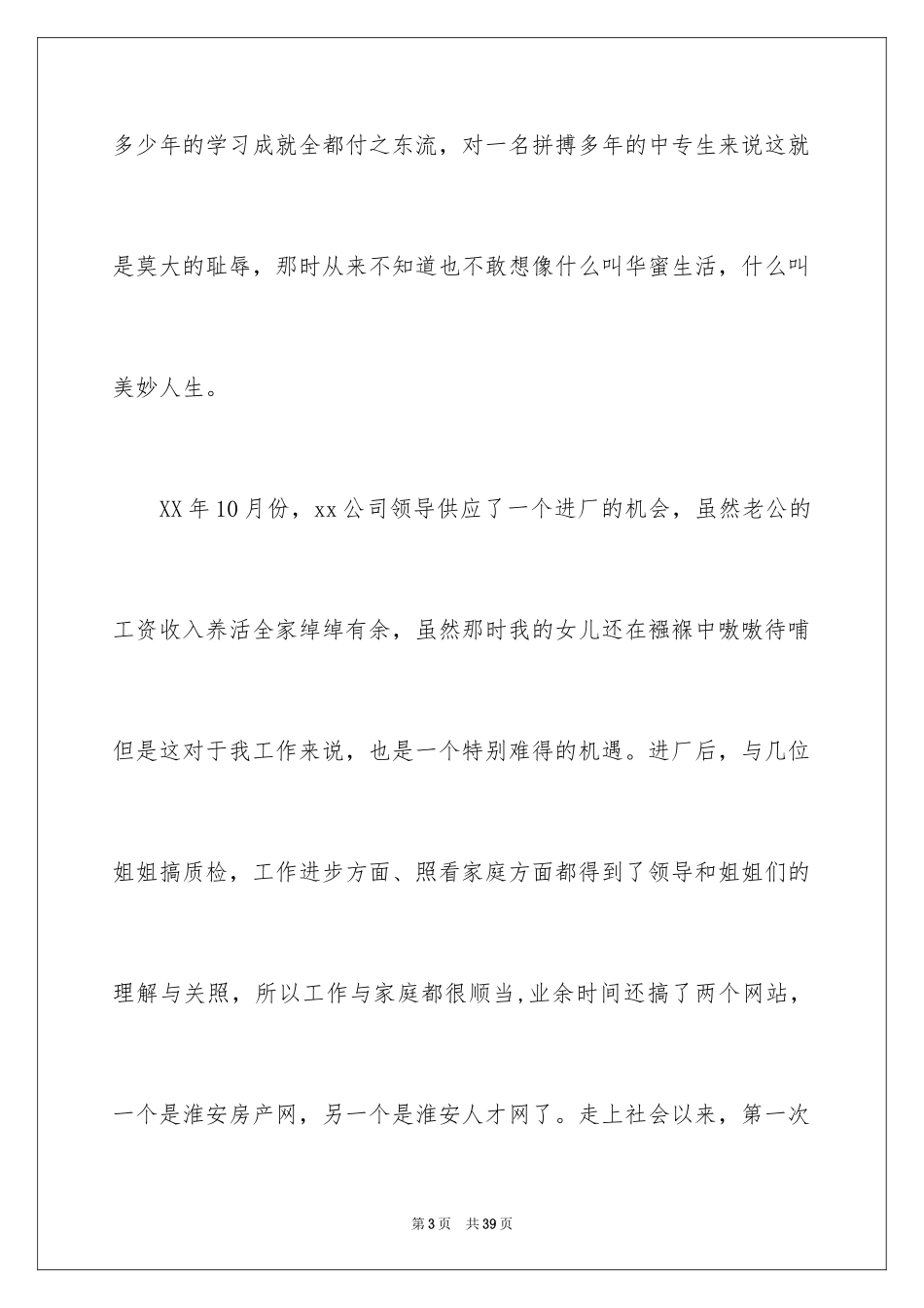 2024三八妇女节演讲稿_1241_第3页