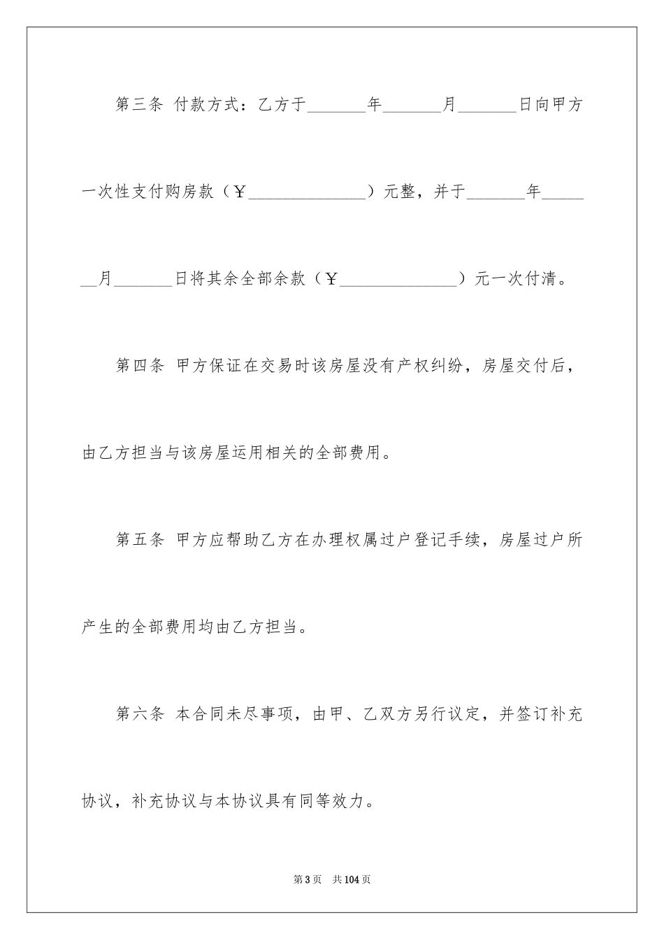 2024个人房屋买卖合同_48_第3页