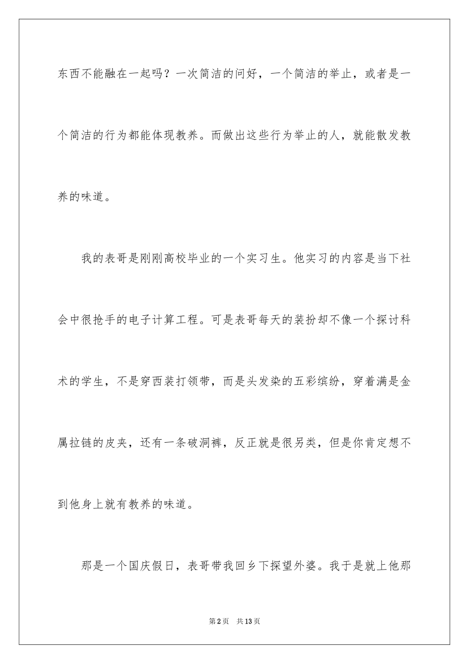 2024以教养为话题的作文_第2页