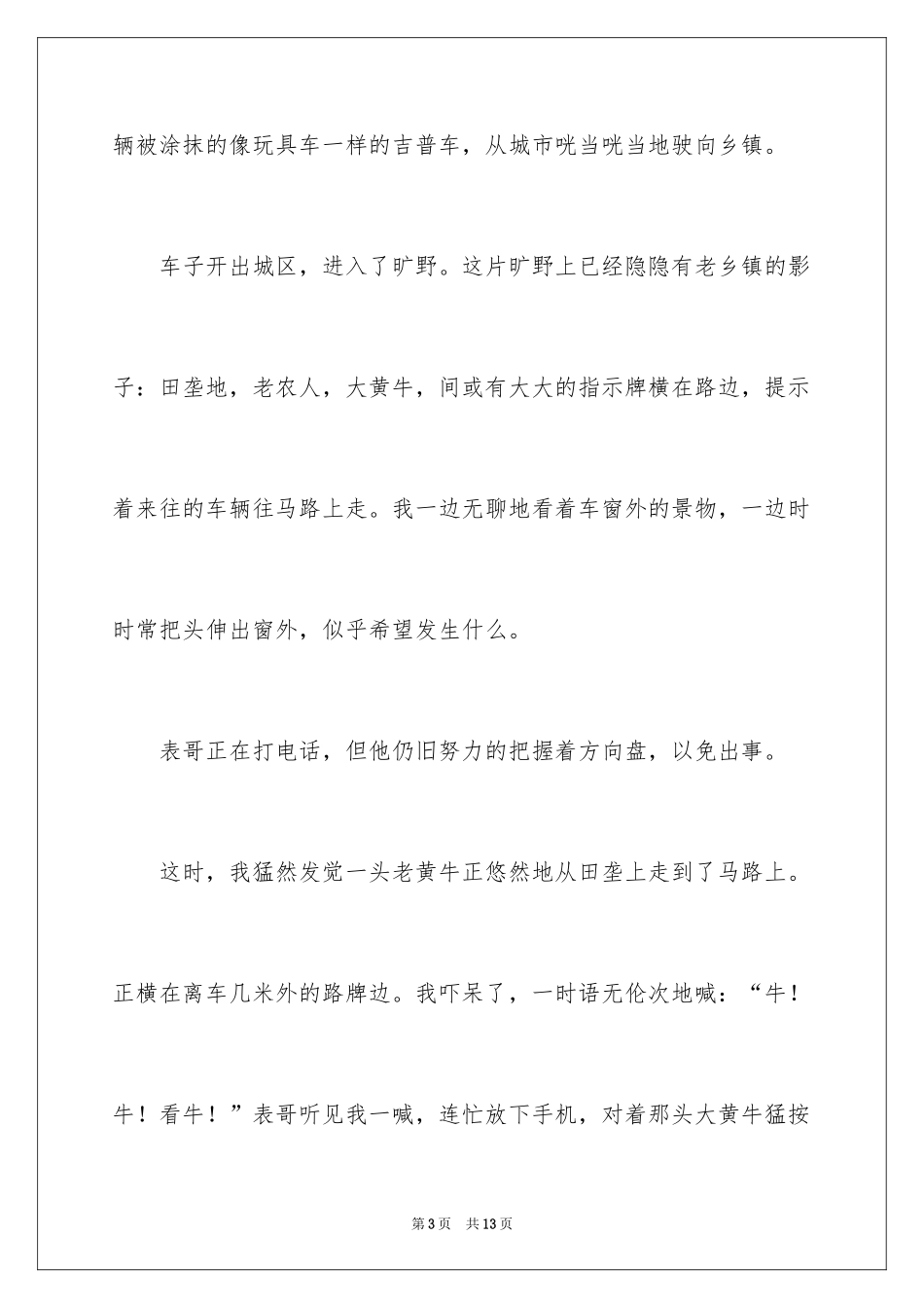 2024以教养为话题的作文_第3页