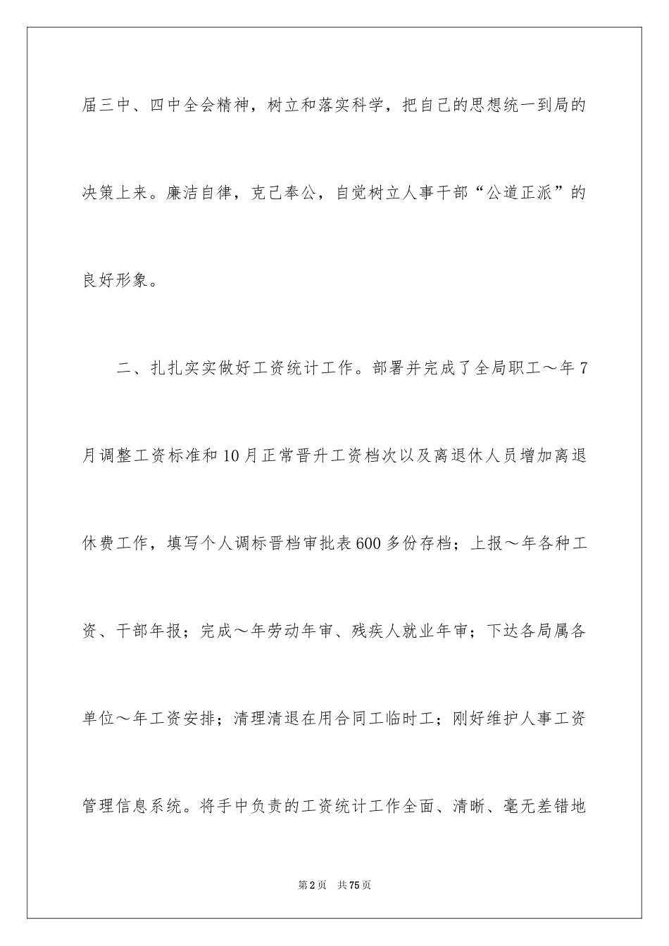 2024人事部门个人工作总结_3_第2页