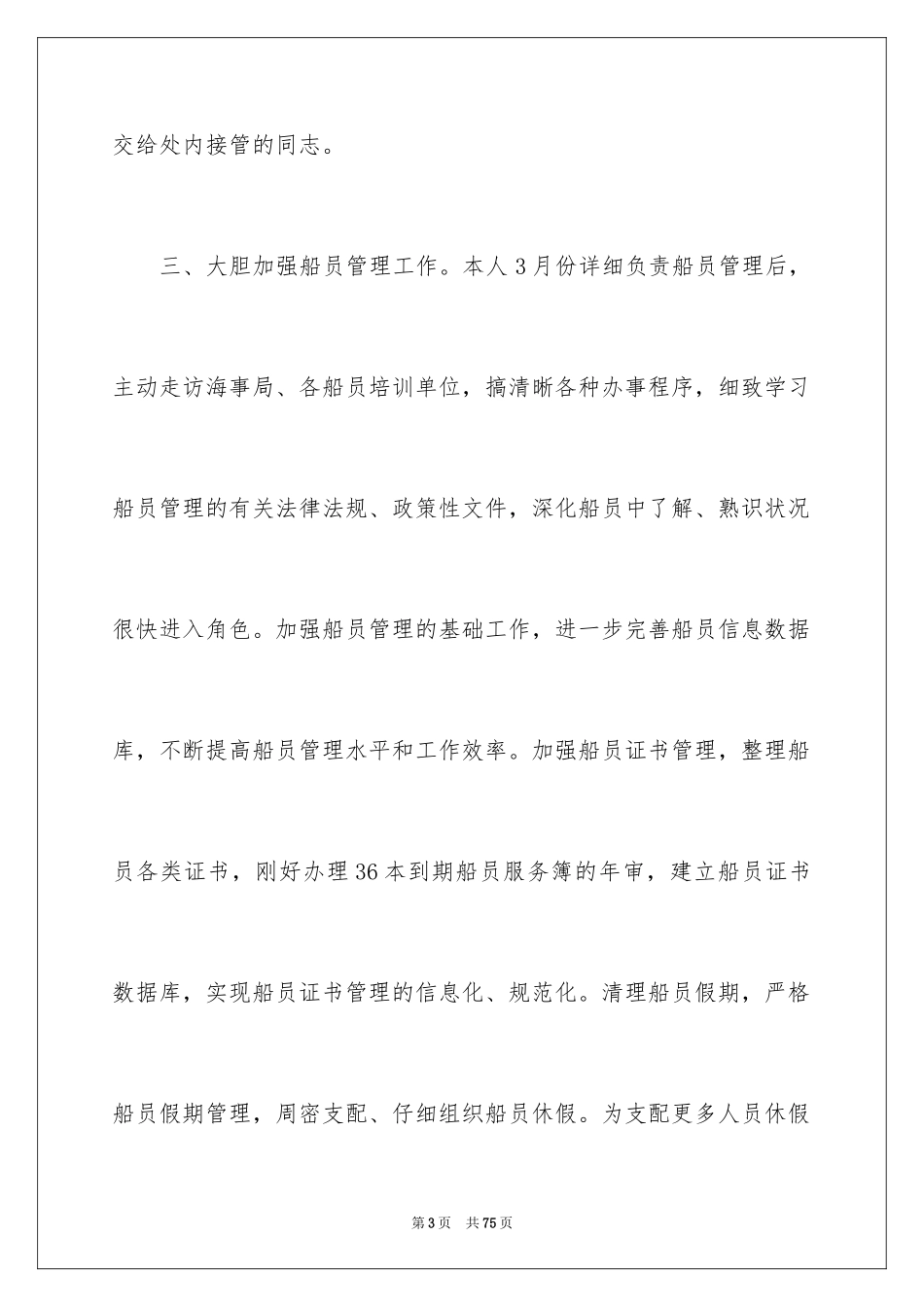 2024人事部门个人工作总结_3_第3页