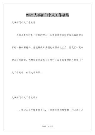 2024人事部门个人工作总结_3