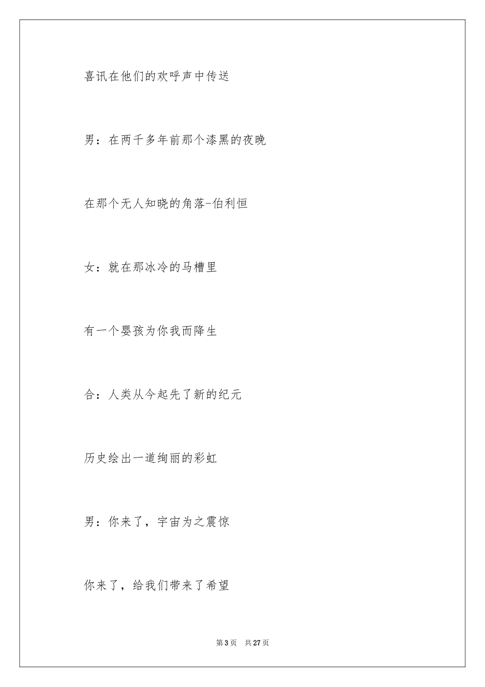 2024主持稿的开场白和结束语_第3页