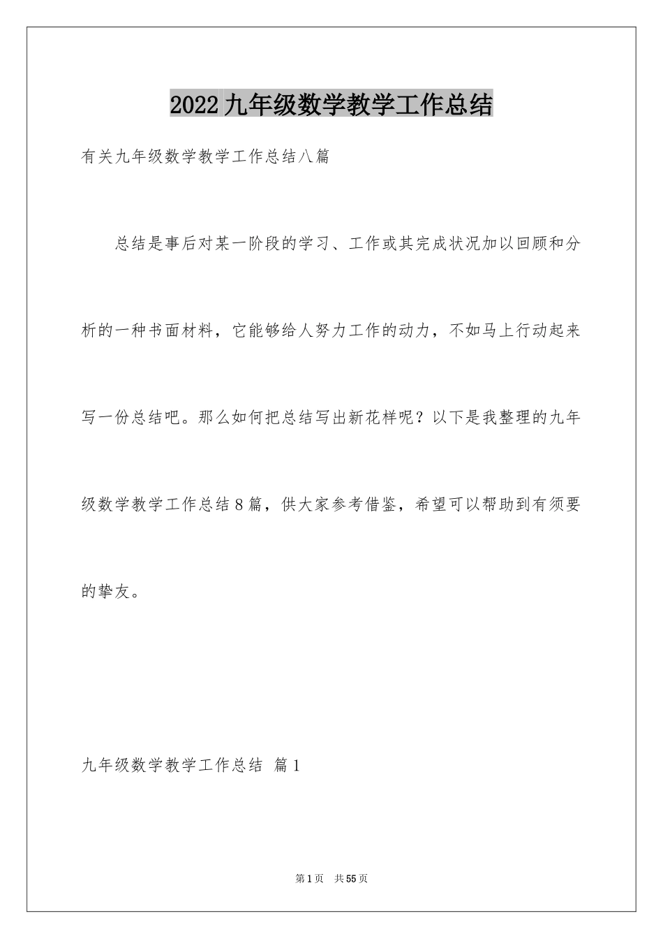 2024九年级数学教学工作总结_10_第1页