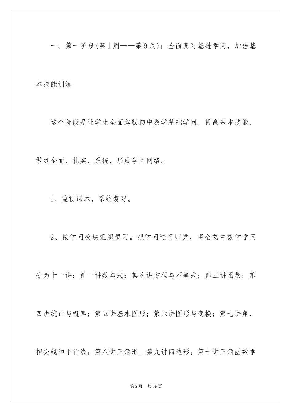 2024九年级数学教学工作总结_10_第2页