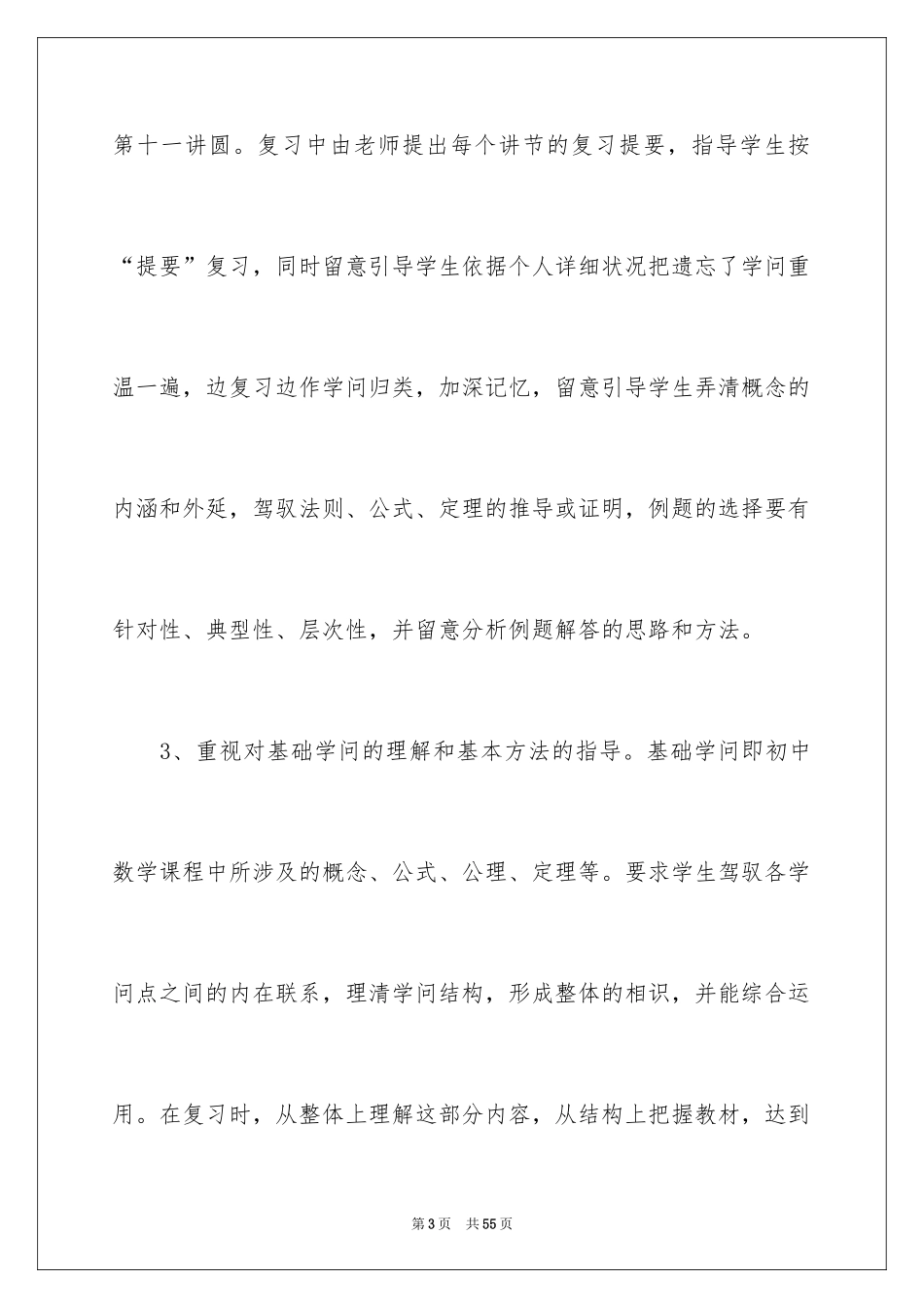 2024九年级数学教学工作总结_10_第3页