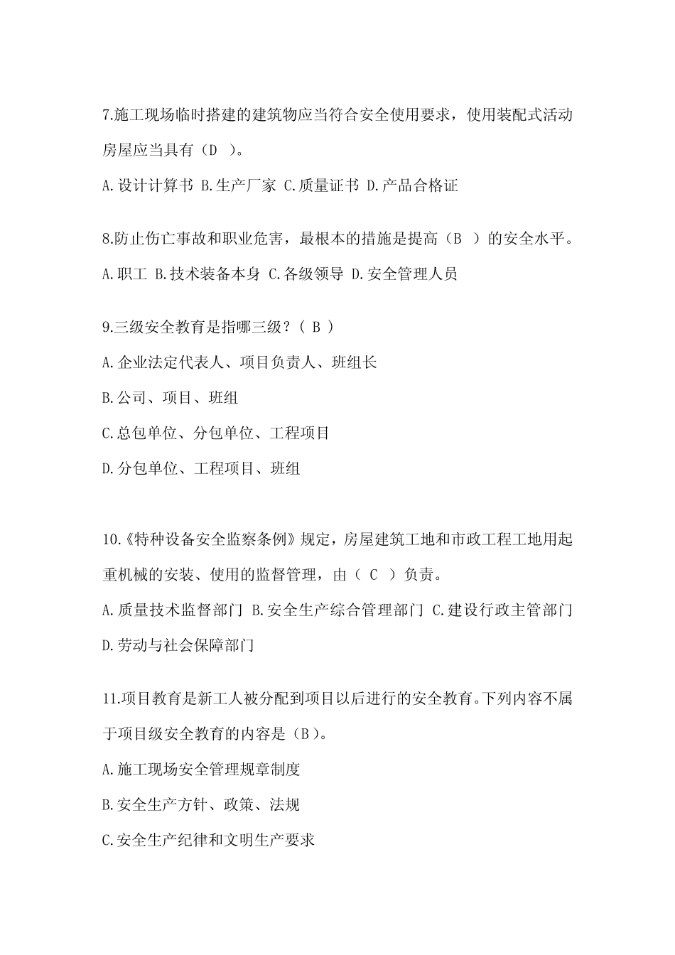 2024年云南省安全员A证考试题库附答案 _第2页