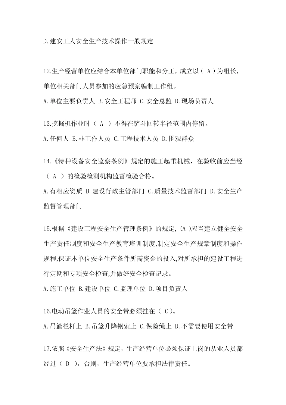 2024年云南省安全员A证考试题库附答案 _第3页