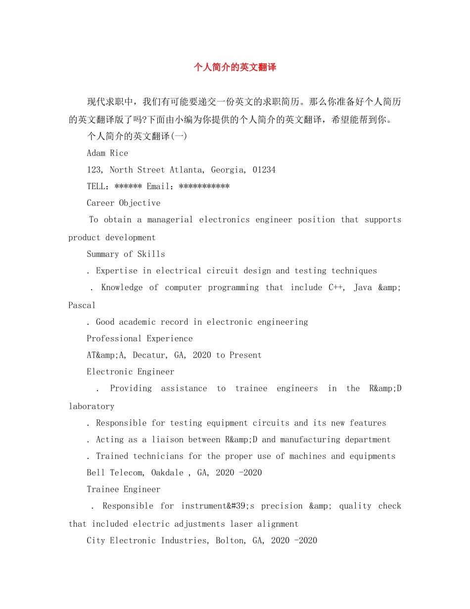 个人简介的英文翻译 _第1页