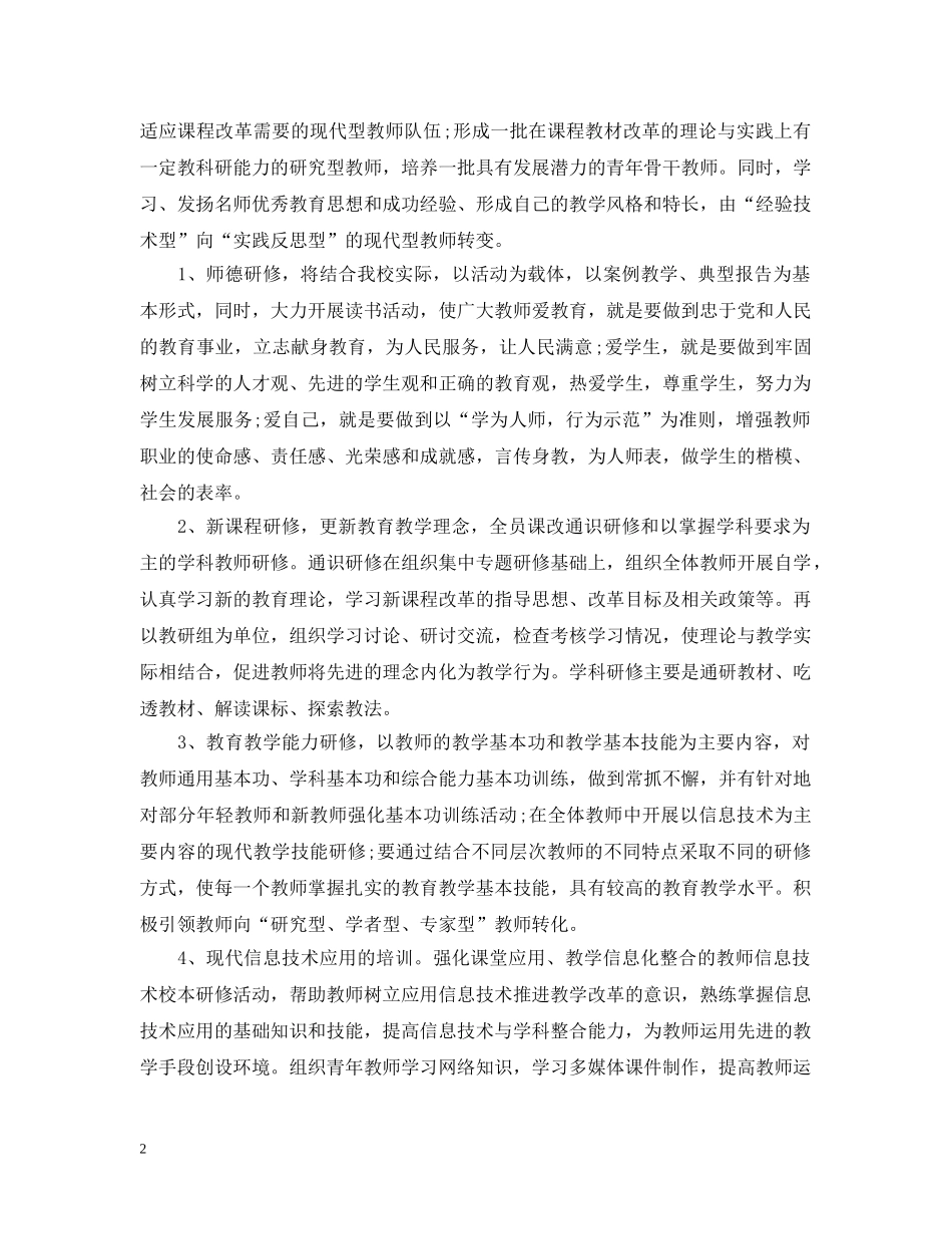 个人校本研修计划书 _第2页