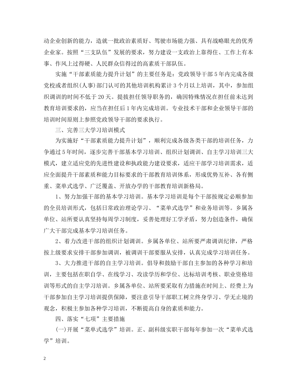 个人能力素养提升计划 _第2页