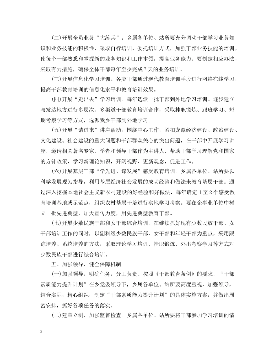 个人能力素养提升计划 _第3页