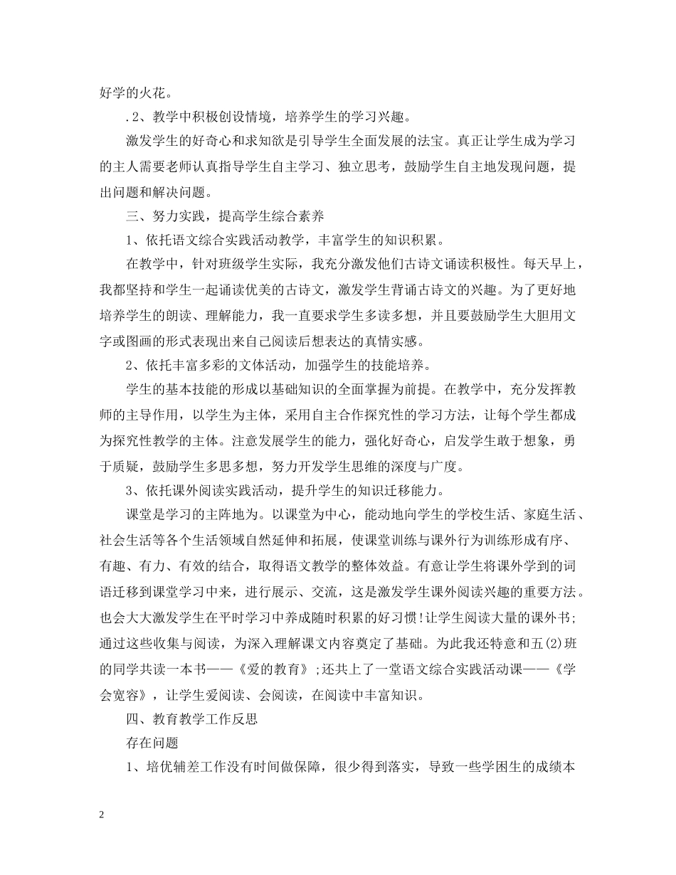 个人素质教育工作总结 _第2页