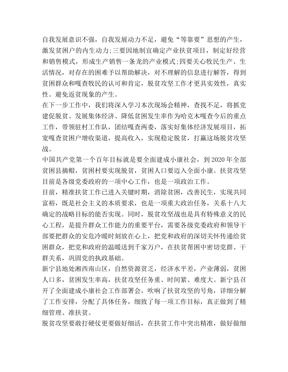 个人脱贫攻坚工作总结 _第2页