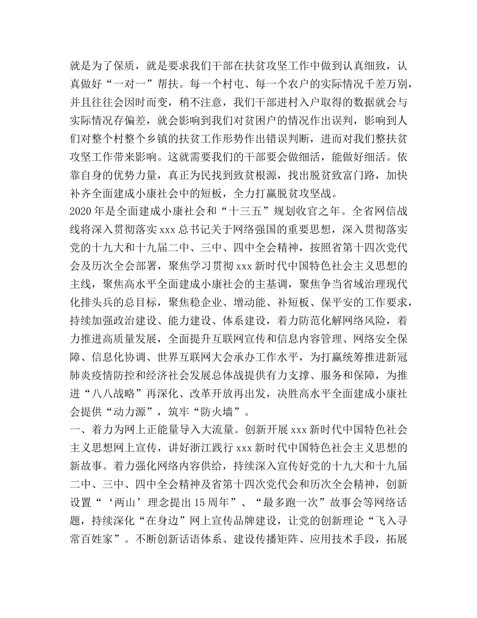 个人脱贫攻坚工作总结 _第3页