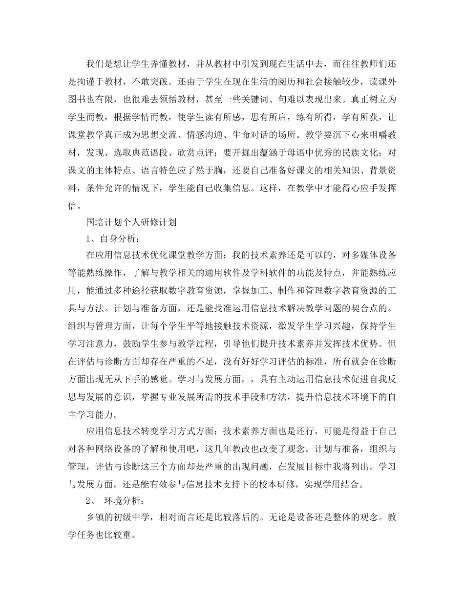 个人研修计划模板【四篇】 _第3页