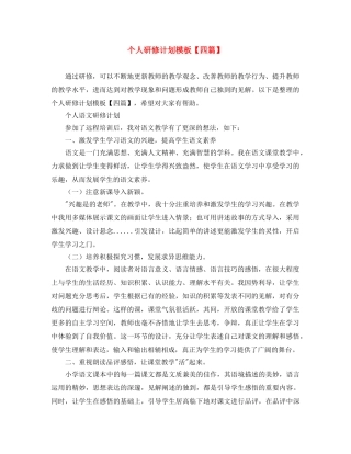 个人研修计划模板【四篇】 