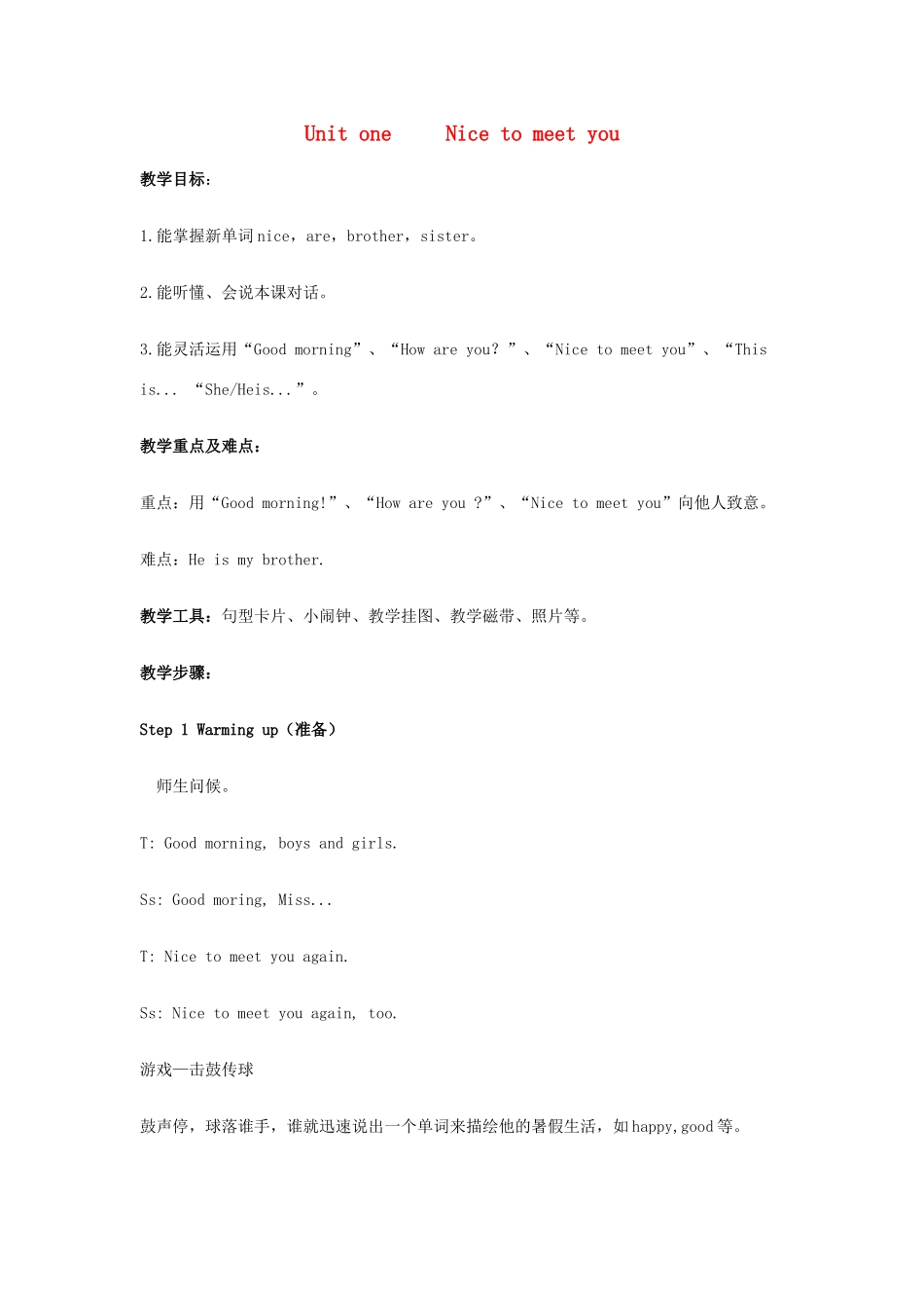 四年级英语上册 Unit 1 Nice to meet you教案1 湘少版-湘少版小学四年级上册英语教案_第1页