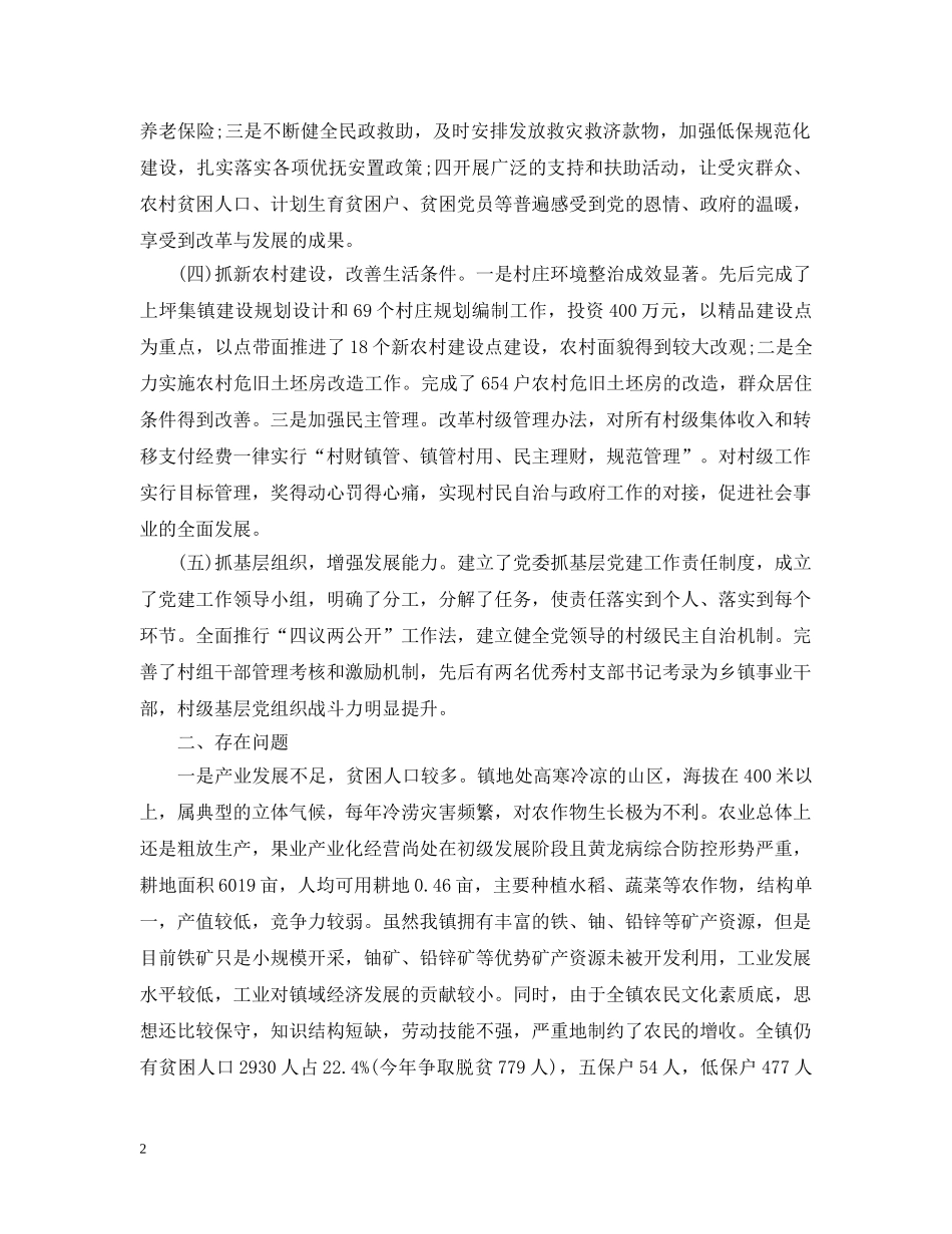 个人精准扶贫工作总结报告 _第2页