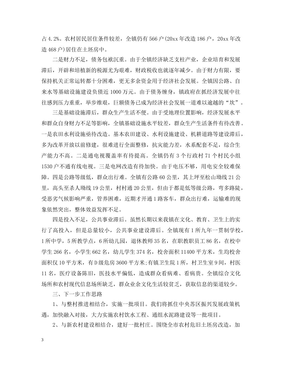 个人精准扶贫工作总结报告 _第3页