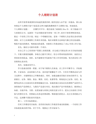 个人理财计划表 