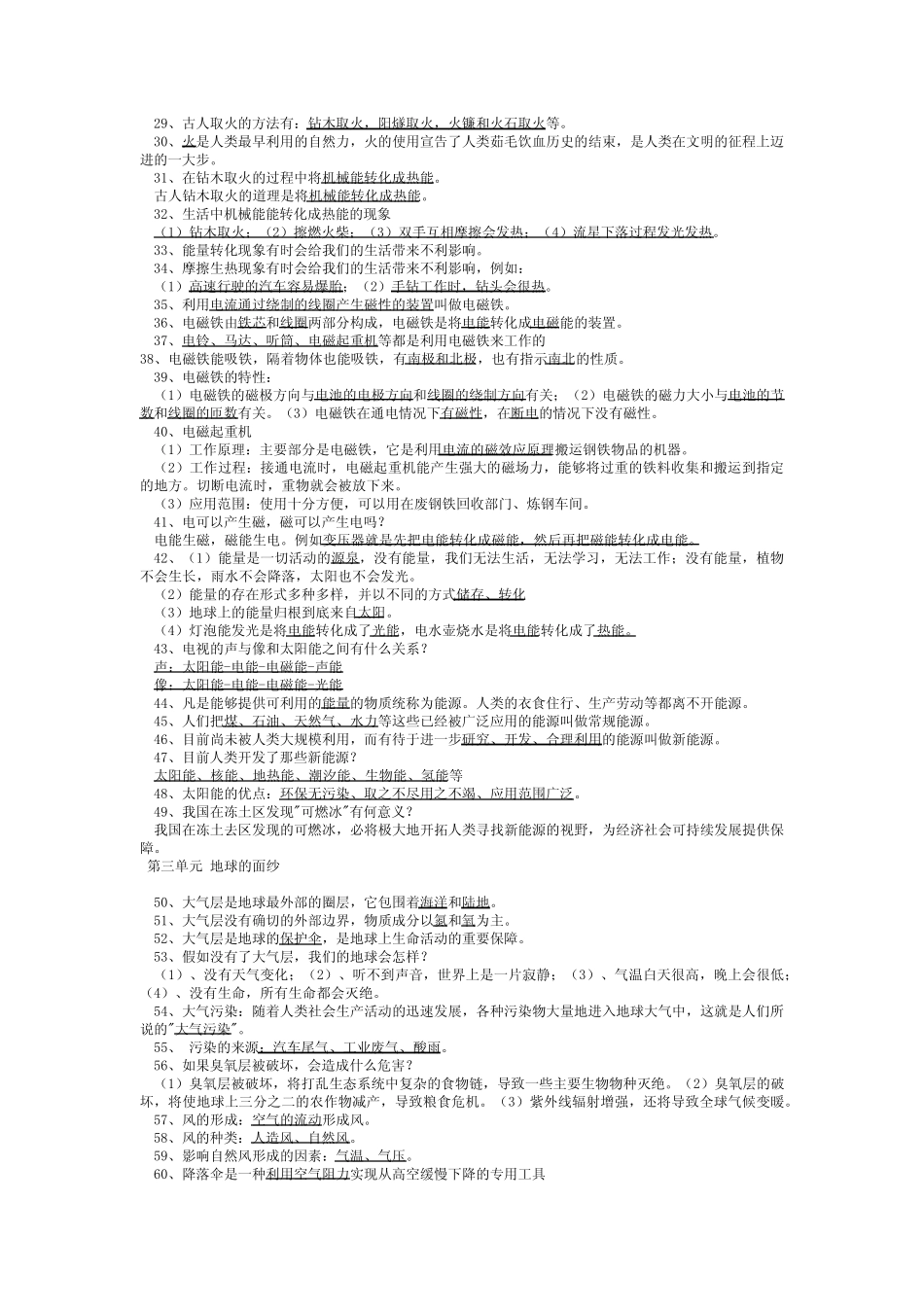 六年级科学下册知识点清单 _第2页