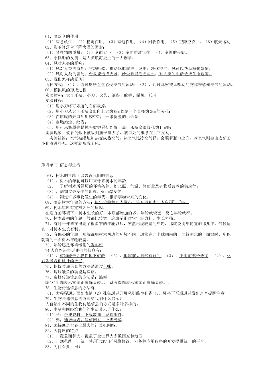 六年级科学下册知识点清单 _第3页