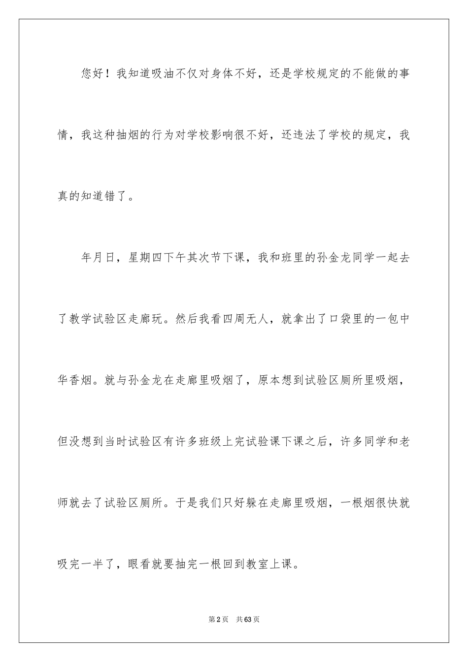 2024中学生抽烟检讨书_11_第2页