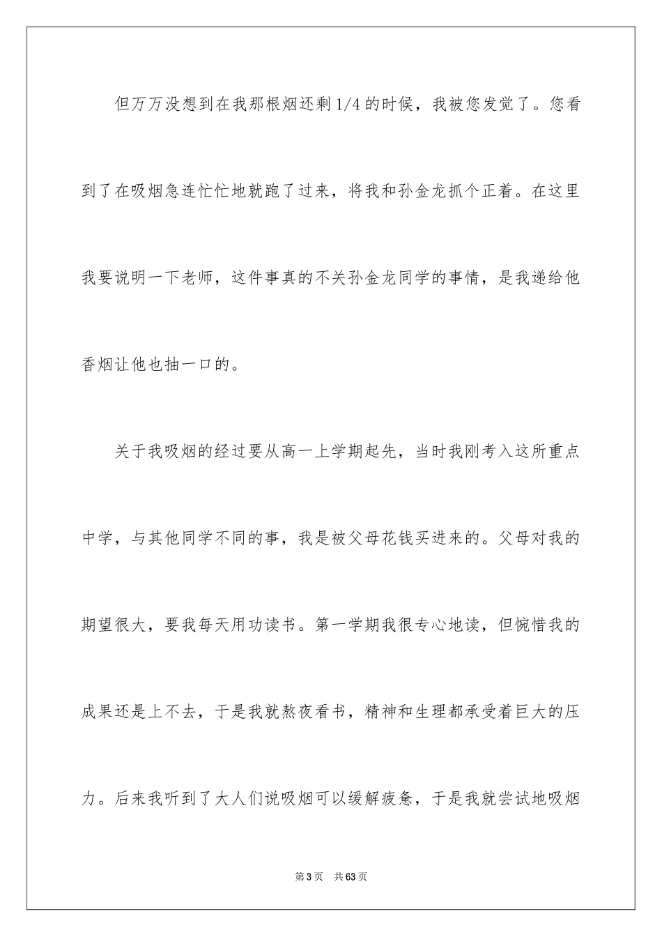 2024中学生抽烟检讨书_11_第3页